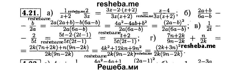     ГДЗ (Решебник №2 к задачнику 2015) по
    алгебре    8 класс
            (Учебник, Задачник)            Мордкович А.Г.
     /        §4 / 4.21
    (продолжение 2)
    