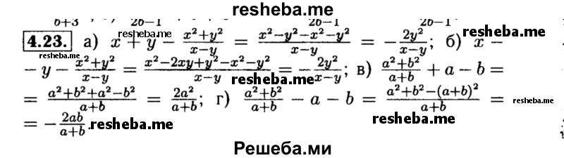     ГДЗ (Решебник №2 к задачнику 2015) по
    алгебре    8 класс
            (Учебник, Задачник)            Мордкович А.Г.
     /        §4 / 4.23
    (продолжение 2)
    