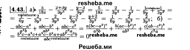    ГДЗ (Решебник №2 к задачнику 2015) по
    алгебре    8 класс
            (Учебник, Задачник)            Мордкович А.Г.
     /        §4 / 4.43
    (продолжение 2)
    