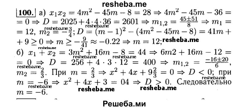     ГДЗ (Решебник №2 к задачнику 2015) по
    алгебре    8 класс
            (Учебник, Задачник)            Мордкович А.Г.
     /        итоговое повторение / 100
    (продолжение 2)
    