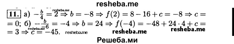     ГДЗ (Решебник №2 к задачнику 2015) по
    алгебре    8 класс
            (Учебник, Задачник)            Мордкович А.Г.
     /        итоговое повторение / 11
    (продолжение 2)
    