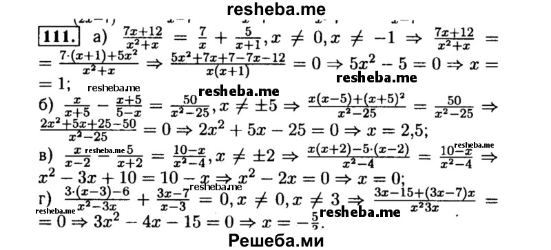     ГДЗ (Решебник №2 к задачнику 2015) по
    алгебре    8 класс
            (Учебник, Задачник)            Мордкович А.Г.
     /        итоговое повторение / 111
    (продолжение 2)
    