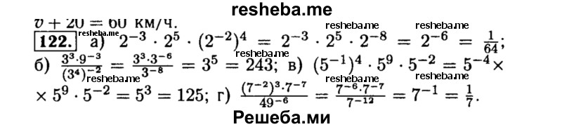     ГДЗ (Решебник №2 к задачнику 2015) по
    алгебре    8 класс
            (Учебник, Задачник)            Мордкович А.Г.
     /        итоговое повторение / 122
    (продолжение 2)
    