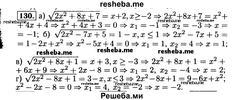     ГДЗ (Решебник №2 к задачнику 2015) по
    алгебре    8 класс
            (Учебник, Задачник)            Мордкович А.Г.
     /        итоговое повторение / 130
    (продолжение 2)
    