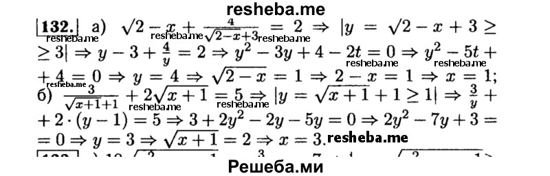     ГДЗ (Решебник №2 к задачнику 2015) по
    алгебре    8 класс
            (Учебник, Задачник)            Мордкович А.Г.
     /        итоговое повторение / 132
    (продолжение 2)
    