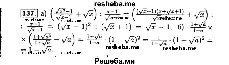     ГДЗ (Решебник №2 к задачнику 2015) по
    алгебре    8 класс
            (Учебник, Задачник)            Мордкович А.Г.
     /        итоговое повторение / 137
    (продолжение 2)
    