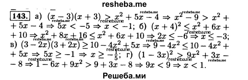     ГДЗ (Решебник №2 к задачнику 2015) по
    алгебре    8 класс
            (Учебник, Задачник)            Мордкович А.Г.
     /        итоговое повторение / 143
    (продолжение 2)
    