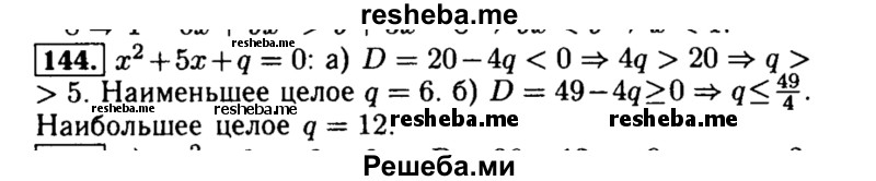     ГДЗ (Решебник №2 к задачнику 2015) по
    алгебре    8 класс
            (Учебник, Задачник)            Мордкович А.Г.
     /        итоговое повторение / 144
    (продолжение 2)
    