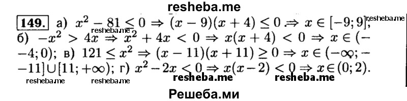     ГДЗ (Решебник №2 к задачнику 2015) по
    алгебре    8 класс
            (Учебник, Задачник)            Мордкович А.Г.
     /        итоговое повторение / 149
    (продолжение 2)
    