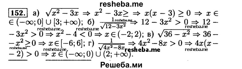     ГДЗ (Решебник №2 к задачнику 2015) по
    алгебре    8 класс
            (Учебник, Задачник)            Мордкович А.Г.
     /        итоговое повторение / 152
    (продолжение 2)
    