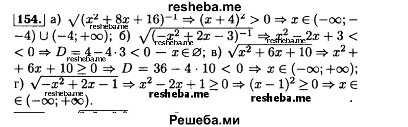     ГДЗ (Решебник №2 к задачнику 2015) по
    алгебре    8 класс
            (Учебник, Задачник)            Мордкович А.Г.
     /        итоговое повторение / 154
    (продолжение 2)
    