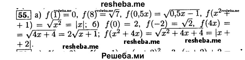     ГДЗ (Решебник №2 к задачнику 2015) по
    алгебре    8 класс
            (Учебник, Задачник)            Мордкович А.Г.
     /        итоговое повторение / 55
    (продолжение 2)
    