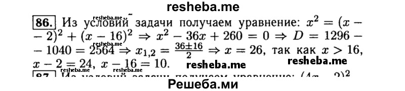     ГДЗ (Решебник №2 к задачнику 2015) по
    алгебре    8 класс
            (Учебник, Задачник)            Мордкович А.Г.
     /        итоговое повторение / 86
    (продолжение 2)
    