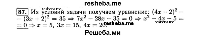     ГДЗ (Решебник №2 к задачнику 2015) по
    алгебре    8 класс
            (Учебник, Задачник)            Мордкович А.Г.
     /        итоговое повторение / 87
    (продолжение 2)
    