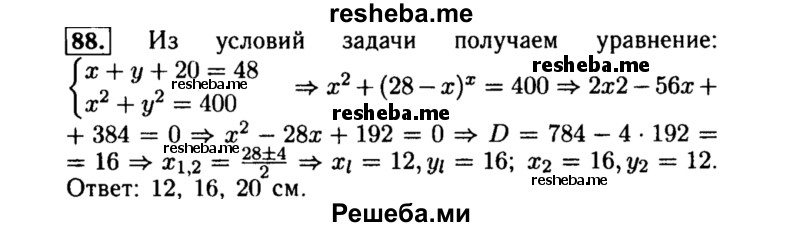     ГДЗ (Решебник №2 к задачнику 2015) по
    алгебре    8 класс
            (Учебник, Задачник)            Мордкович А.Г.
     /        итоговое повторение / 88
    (продолжение 2)
    