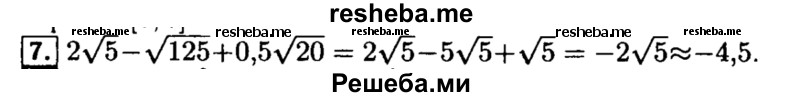     ГДЗ (Решебник №2 к задачнику 2015) по
    алгебре    8 класс
            (Учебник, Задачник)            Мордкович А.Г.
     /        контрольная работа / КР-5 / вариант 2 / 7
    (продолжение 2)
    
