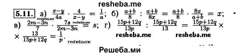     ГДЗ (Решебник №2 к задачнику 2015) по
    алгебре    8 класс
            (Учебник, Задачник)            Мордкович А.Г.
     /        §5 / 5.11
    (продолжение 2)
    