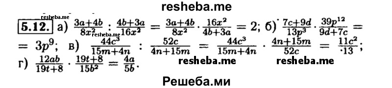     ГДЗ (Решебник №2 к задачнику 2015) по
    алгебре    8 класс
            (Учебник, Задачник)            Мордкович А.Г.
     /        §5 / 5.12
    (продолжение 2)
    