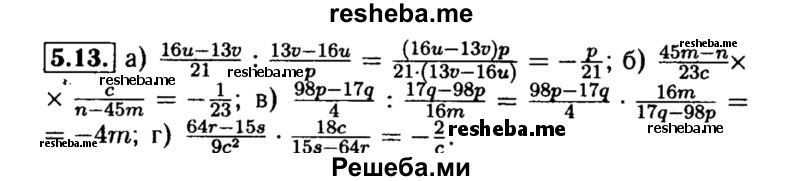     ГДЗ (Решебник №2 к задачнику 2015) по
    алгебре    8 класс
            (Учебник, Задачник)            Мордкович А.Г.
     /        §5 / 5.13
    (продолжение 2)
    