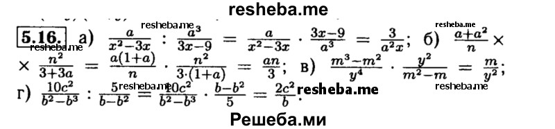     ГДЗ (Решебник №2 к задачнику 2015) по
    алгебре    8 класс
            (Учебник, Задачник)            Мордкович А.Г.
     /        §5 / 5.16
    (продолжение 2)
    