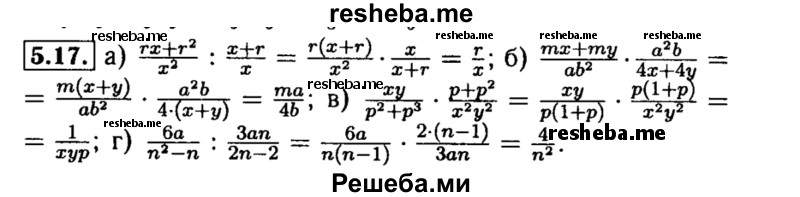     ГДЗ (Решебник №2 к задачнику 2015) по
    алгебре    8 класс
            (Учебник, Задачник)            Мордкович А.Г.
     /        §5 / 5.17
    (продолжение 2)
    