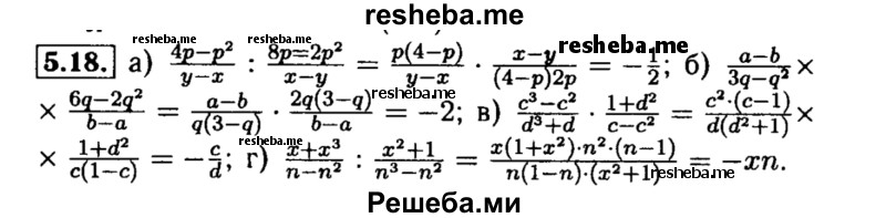     ГДЗ (Решебник №2 к задачнику 2015) по
    алгебре    8 класс
            (Учебник, Задачник)            Мордкович А.Г.
     /        §5 / 5.18
    (продолжение 2)
    
