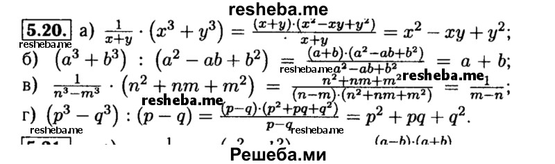     ГДЗ (Решебник №2 к задачнику 2015) по
    алгебре    8 класс
            (Учебник, Задачник)            Мордкович А.Г.
     /        §5 / 5.20
    (продолжение 2)
    