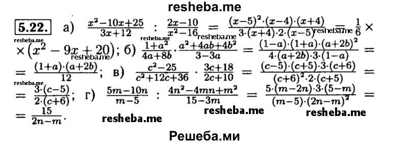     ГДЗ (Решебник №2 к задачнику 2015) по
    алгебре    8 класс
            (Учебник, Задачник)            Мордкович А.Г.
     /        §5 / 5.22
    (продолжение 2)
    