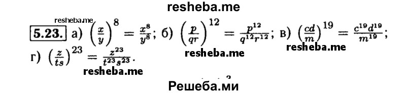     ГДЗ (Решебник №2 к задачнику 2015) по
    алгебре    8 класс
            (Учебник, Задачник)            Мордкович А.Г.
     /        §5 / 5.23
    (продолжение 2)
    