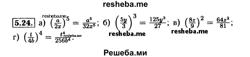     ГДЗ (Решебник №2 к задачнику 2015) по
    алгебре    8 класс
            (Учебник, Задачник)            Мордкович А.Г.
     /        §5 / 5.24
    (продолжение 2)
    