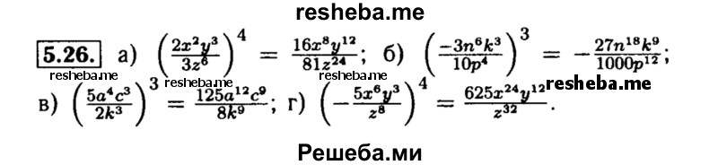     ГДЗ (Решебник №2 к задачнику 2015) по
    алгебре    8 класс
            (Учебник, Задачник)            Мордкович А.Г.
     /        §5 / 5.26
    (продолжение 2)
    
