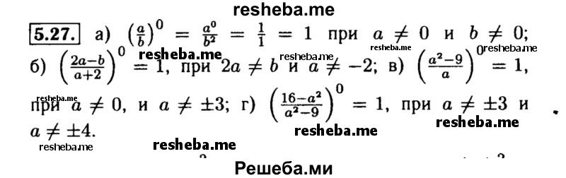     ГДЗ (Решебник №2 к задачнику 2015) по
    алгебре    8 класс
            (Учебник, Задачник)            Мордкович А.Г.
     /        §5 / 5.27
    (продолжение 2)
    
