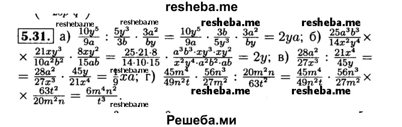     ГДЗ (Решебник №2 к задачнику 2015) по
    алгебре    8 класс
            (Учебник, Задачник)            Мордкович А.Г.
     /        §5 / 5.31
    (продолжение 2)
    