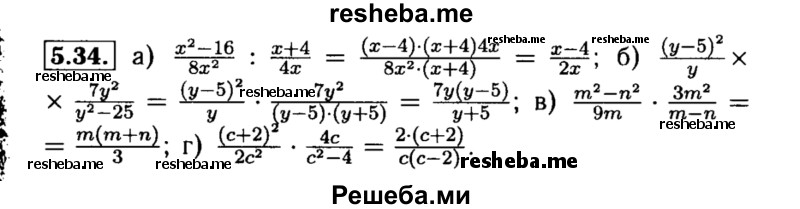     ГДЗ (Решебник №2 к задачнику 2015) по
    алгебре    8 класс
            (Учебник, Задачник)            Мордкович А.Г.
     /        §5 / 5.34
    (продолжение 2)
    