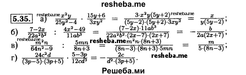     ГДЗ (Решебник №2 к задачнику 2015) по
    алгебре    8 класс
            (Учебник, Задачник)            Мордкович А.Г.
     /        §5 / 5.35
    (продолжение 2)
    