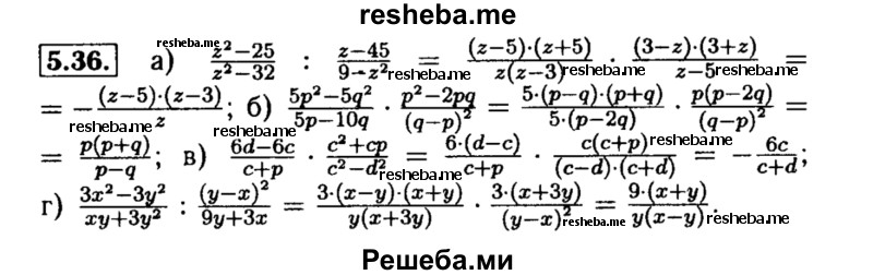     ГДЗ (Решебник №2 к задачнику 2015) по
    алгебре    8 класс
            (Учебник, Задачник)            Мордкович А.Г.
     /        §5 / 5.36
    (продолжение 2)
    
