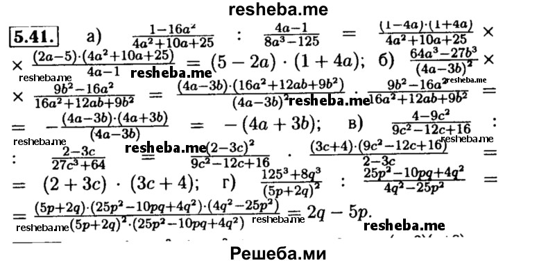     ГДЗ (Решебник №2 к задачнику 2015) по
    алгебре    8 класс
            (Учебник, Задачник)            Мордкович А.Г.
     /        §5 / 5.41
    (продолжение 2)
    