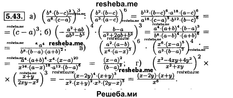    ГДЗ (Решебник №2 к задачнику 2015) по
    алгебре    8 класс
            (Учебник, Задачник)            Мордкович А.Г.
     /        §5 / 5.43
    (продолжение 2)
    
