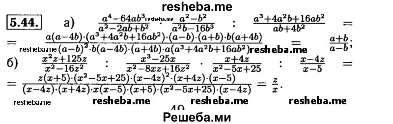     ГДЗ (Решебник №2 к задачнику 2015) по
    алгебре    8 класс
            (Учебник, Задачник)            Мордкович А.Г.
     /        §5 / 5.44
    (продолжение 2)
    