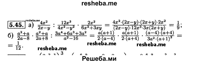     ГДЗ (Решебник №2 к задачнику 2015) по
    алгебре    8 класс
            (Учебник, Задачник)            Мордкович А.Г.
     /        §5 / 5.45
    (продолжение 2)
    