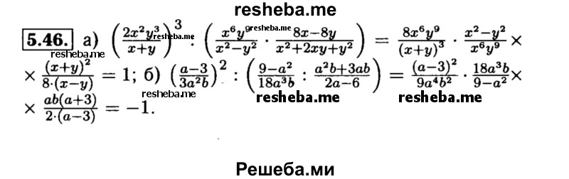     ГДЗ (Решебник №2 к задачнику 2015) по
    алгебре    8 класс
            (Учебник, Задачник)            Мордкович А.Г.
     /        §5 / 5.46
    (продолжение 2)
    