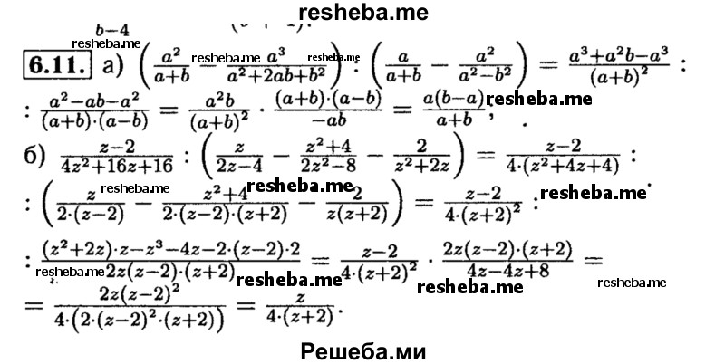     ГДЗ (Решебник №2 к задачнику 2015) по
    алгебре    8 класс
            (Учебник, Задачник)            Мордкович А.Г.
     /        §6 / 6.11
    (продолжение 2)
    