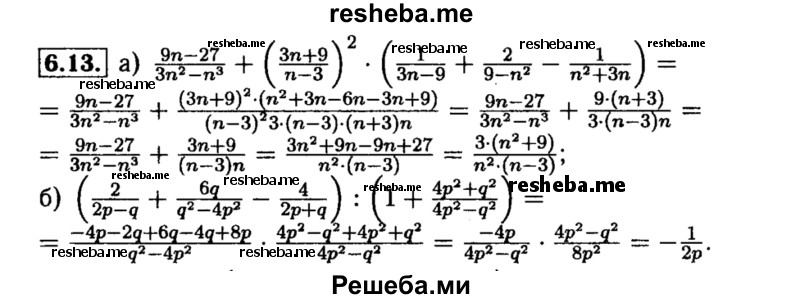     ГДЗ (Решебник №2 к задачнику 2015) по
    алгебре    8 класс
            (Учебник, Задачник)            Мордкович А.Г.
     /        §6 / 6.13
    (продолжение 2)
    