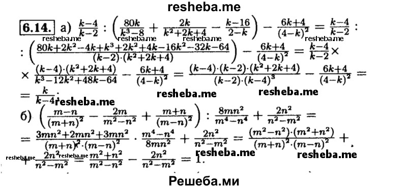     ГДЗ (Решебник №2 к задачнику 2015) по
    алгебре    8 класс
            (Учебник, Задачник)            Мордкович А.Г.
     /        §6 / 6.14
    (продолжение 2)
    