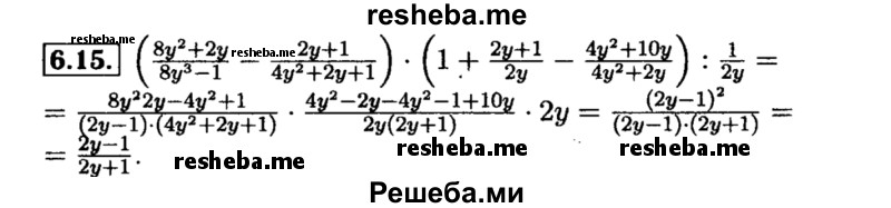     ГДЗ (Решебник №2 к задачнику 2015) по
    алгебре    8 класс
            (Учебник, Задачник)            Мордкович А.Г.
     /        §6 / 6.15
    (продолжение 2)
    