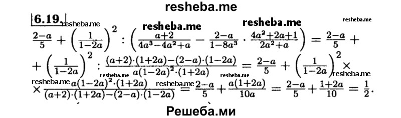     ГДЗ (Решебник №2 к задачнику 2015) по
    алгебре    8 класс
            (Учебник, Задачник)            Мордкович А.Г.
     /        §6 / 6.19
    (продолжение 2)
    
