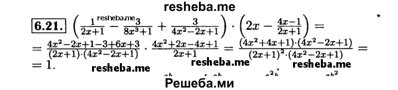     ГДЗ (Решебник №2 к задачнику 2015) по
    алгебре    8 класс
            (Учебник, Задачник)            Мордкович А.Г.
     /        §6 / 6.21
    (продолжение 2)
    
