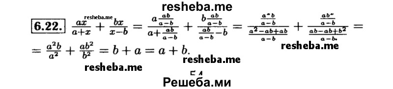     ГДЗ (Решебник №2 к задачнику 2015) по
    алгебре    8 класс
            (Учебник, Задачник)            Мордкович А.Г.
     /        §6 / 6.22
    (продолжение 2)
    