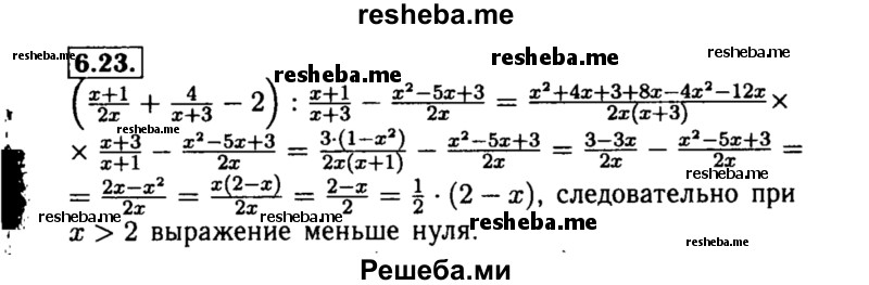     ГДЗ (Решебник №2 к задачнику 2015) по
    алгебре    8 класс
            (Учебник, Задачник)            Мордкович А.Г.
     /        §6 / 6.23
    (продолжение 2)
    