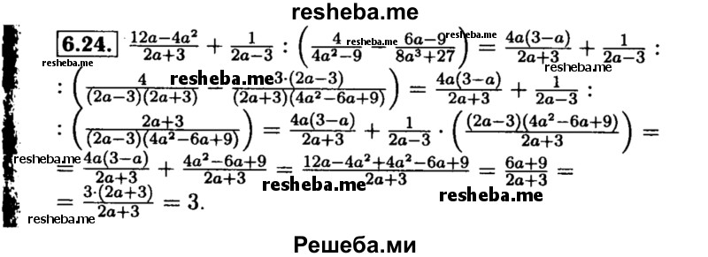     ГДЗ (Решебник №2 к задачнику 2015) по
    алгебре    8 класс
            (Учебник, Задачник)            Мордкович А.Г.
     /        §6 / 6.24
    (продолжение 2)
    